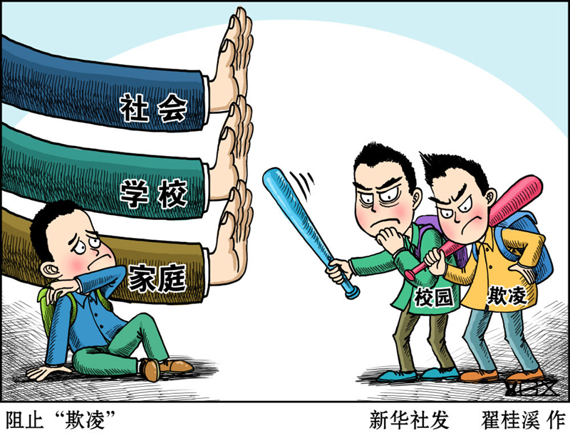驱散校园里这片“阴霾”!(图3) 驱散校园里这片“阴霾”!(图3)