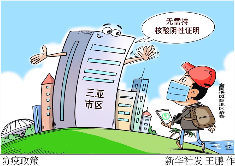 （图表&middot;漫画）［聚焦疫情防控］防疫政策