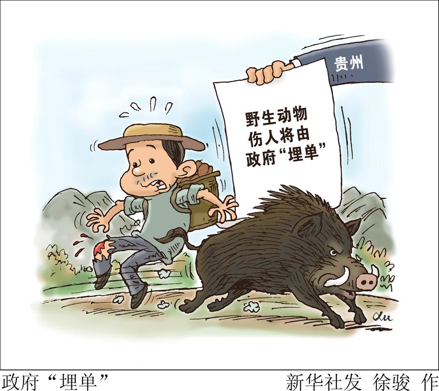 （图表&middot;漫画）［环境］政府&ldquo;埋单&rdquo;