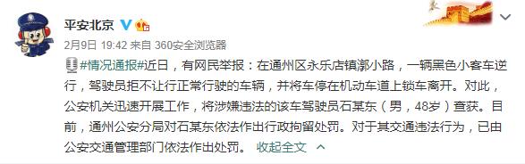 北京48岁男子驾车逆行并停在机动车道上离开 已被行拘