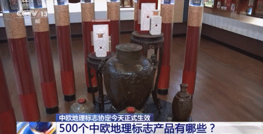 中欧地理标志协定今天正式生效 将带来哪些利好