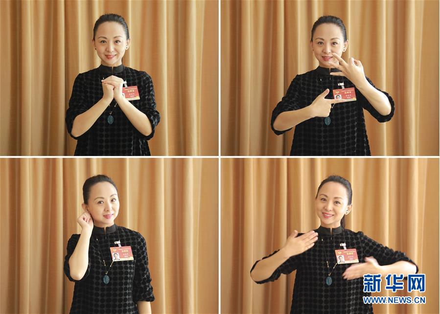 （两会&middot;新华视界）（1）邰丽华委员的&ldquo;指尖寄语&rdquo;