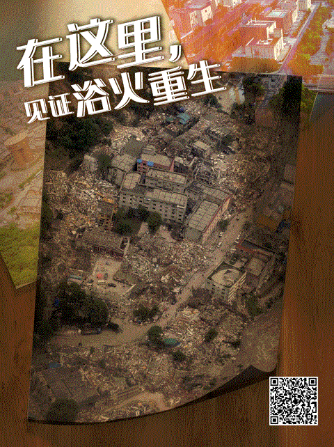 奋斗百年路 启航新征程丨陪伴·大爱·信念——汶川特大地震灾后恢复重建的精神力量