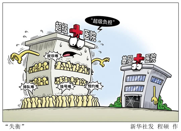 “超级医院”虹吸效应下，基层医院门可罗雀，怎么破