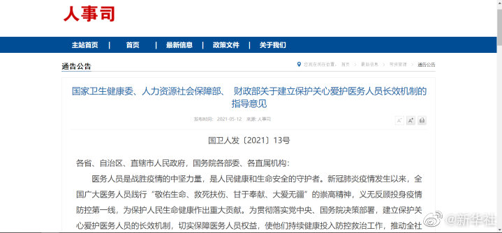 暖心！抗疫医务人员可享受带薪休假