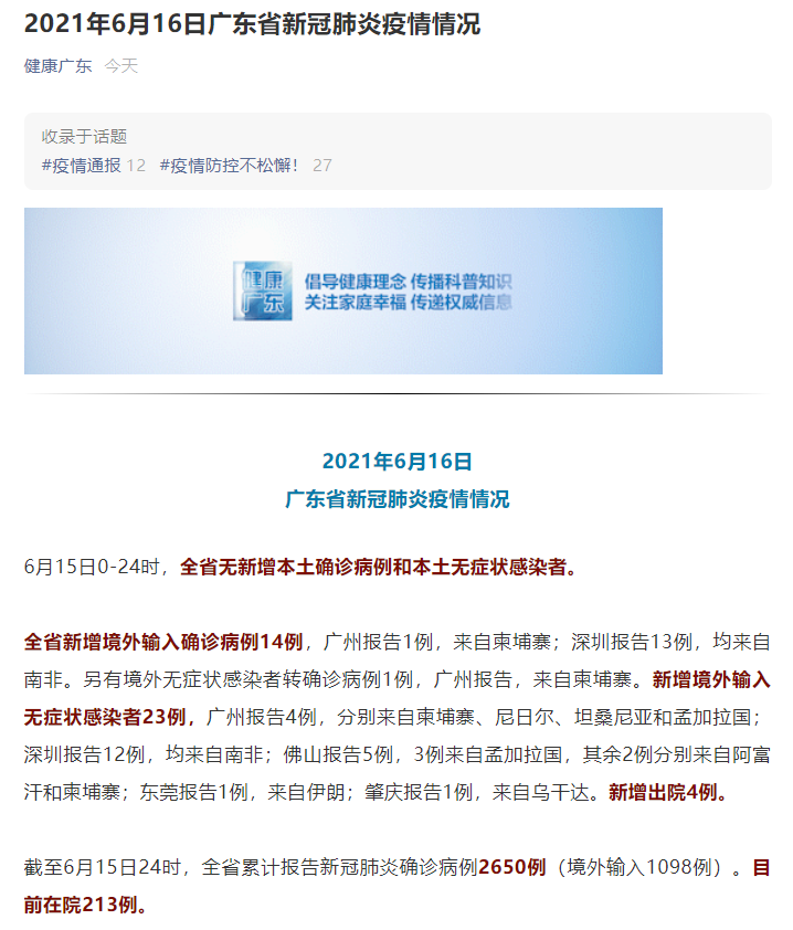 广东6月15日无新增本土确诊病例和本土无症状感染者