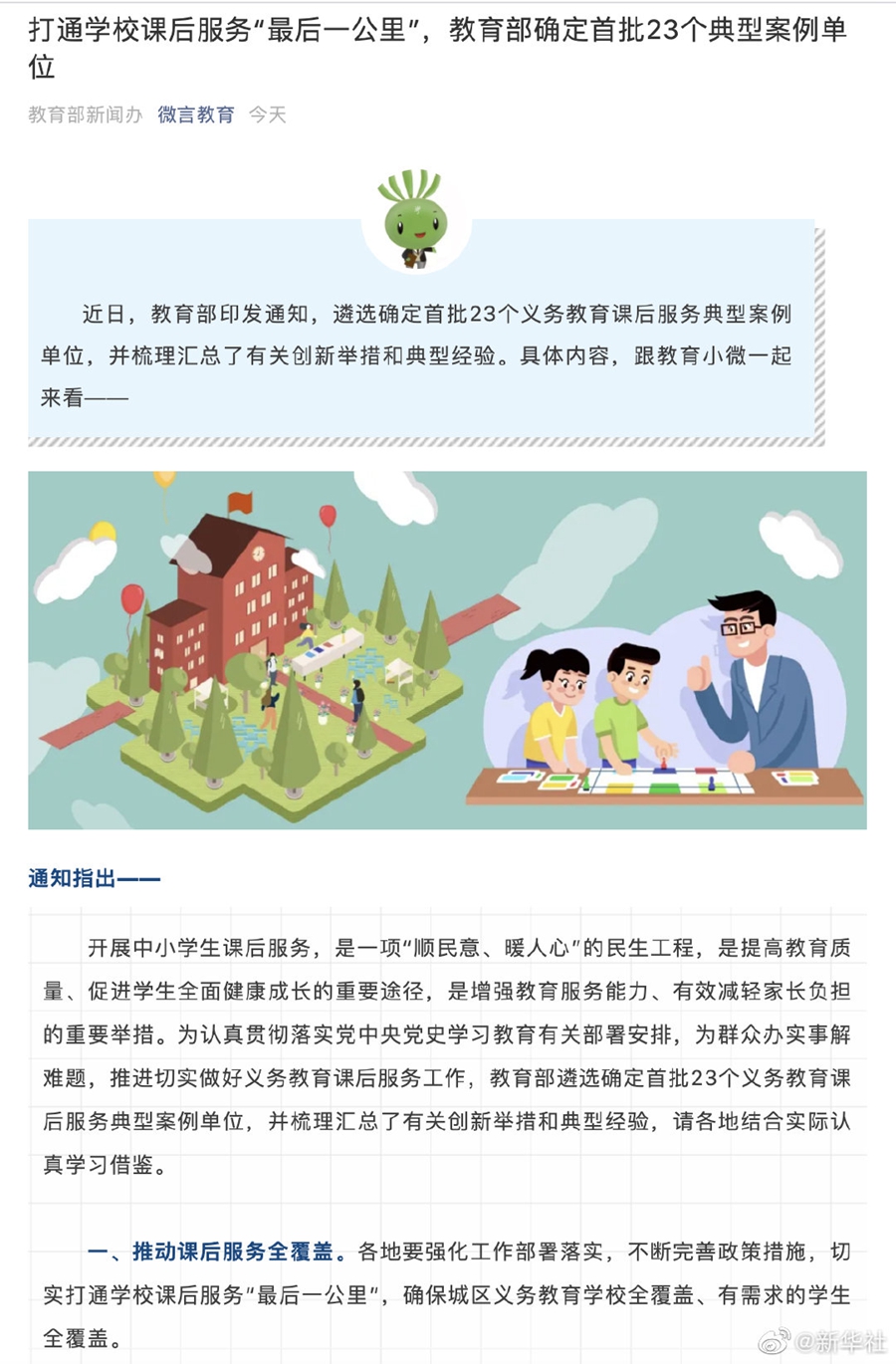 教育部：中小学课后服务结束时间原则上不早于正常下班后半小时
