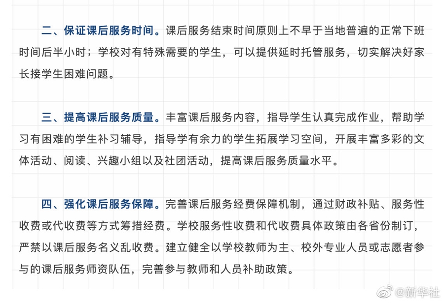 教育部:中小学课后服务结束时间原则上不早于正常下班后半小时