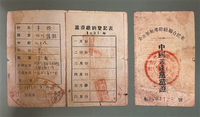 军史发现｜红军总司令的党证-新华网