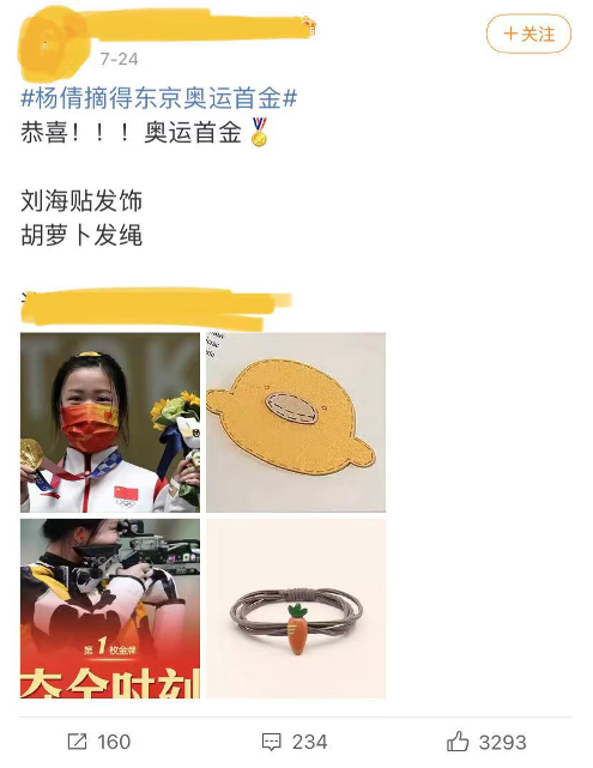 奥运冠军杨倩同款成爆款 网友：买来沾喜气