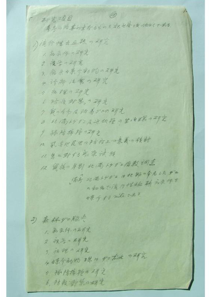 侵华日军731部队头目向美军提供的笔供首次公布