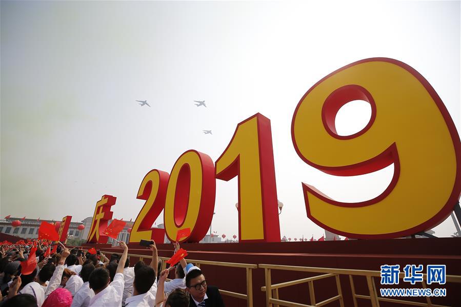 （国庆70周年&middot;庆祝大会）庆祝中华人民共和国成立70周年大会在京隆重举行