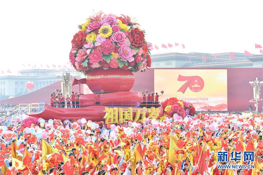 （新华视界&middot;国庆70周年&middot;庆祝大会）庆祝中华人民共和国成立70周年大会在京隆重举行