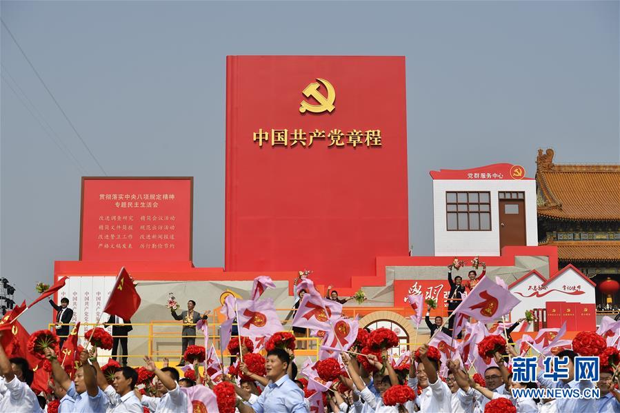 （国庆70周年&middot;庆祝大会）庆祝中华人民共和国成立70周年大会在京隆重举行