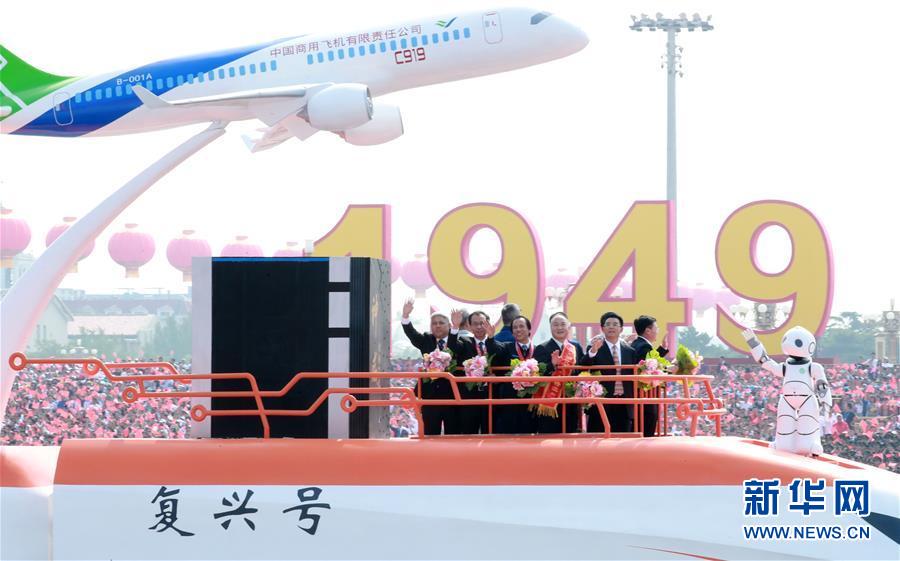 （国庆70周年&middot;庆祝大会）庆祝中华人民共和国成立70周年大会在京隆重举行