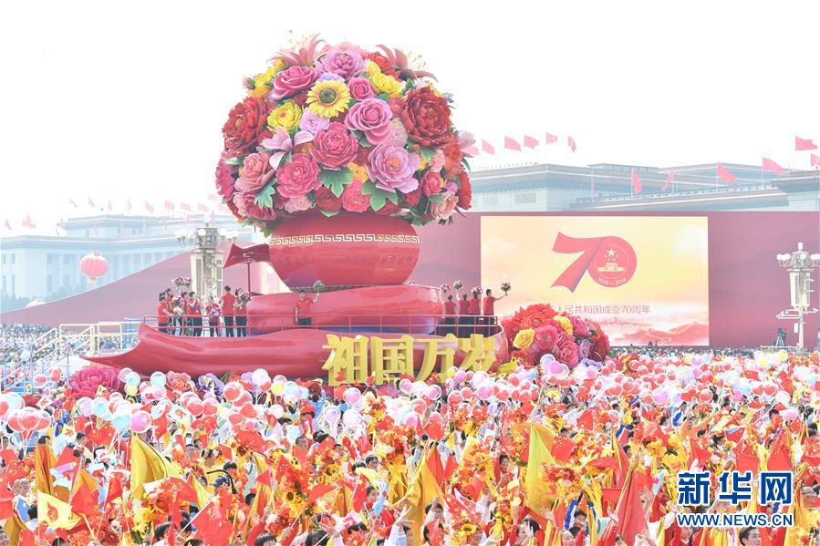 （新华视界&middot;国庆70周年&middot;庆祝大会）庆祝中华人民共和国成立70周年大会在京隆重举行