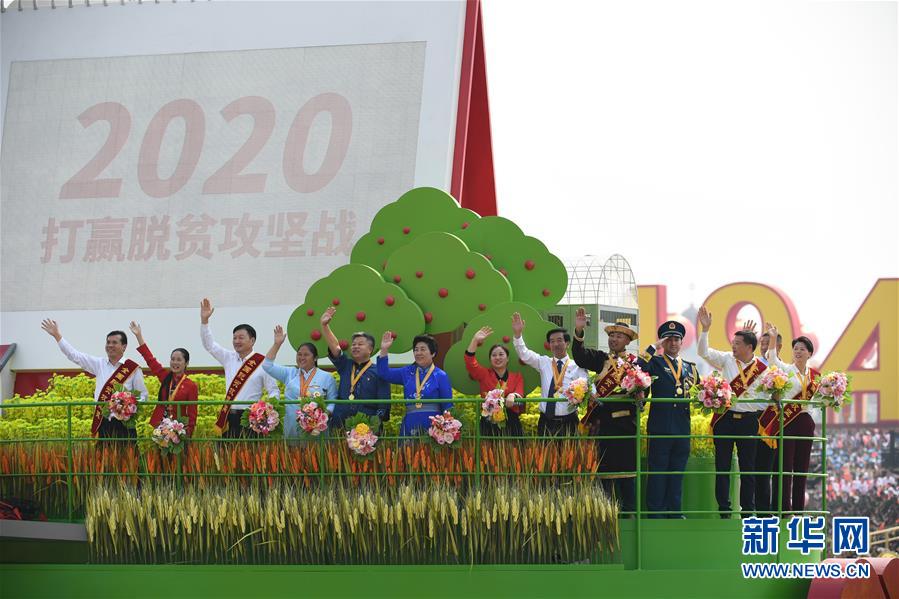 （国庆70周年&middot;庆祝大会）庆祝中华人民共和国成立70周年大会在京隆重举行