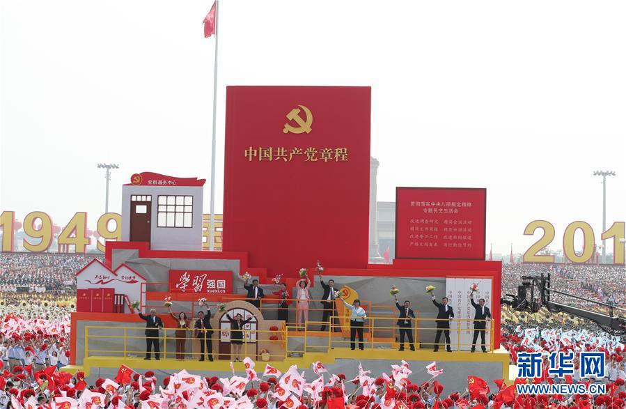 （国庆70周年&middot;庆祝大会）庆祝中华人民共和国成立70周年大会在京隆重举行