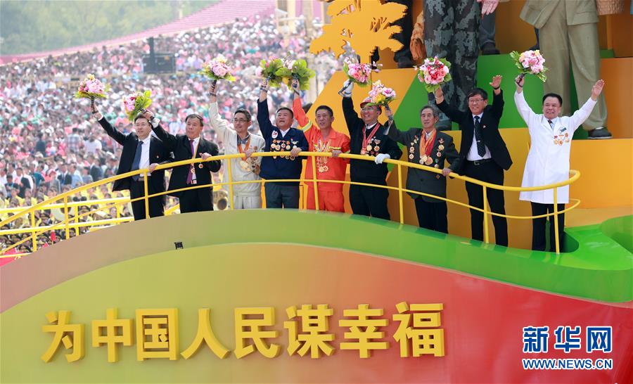 （国庆70周年&middot;庆祝大会）庆祝中华人民共和国成立70周年大会在京隆重举行