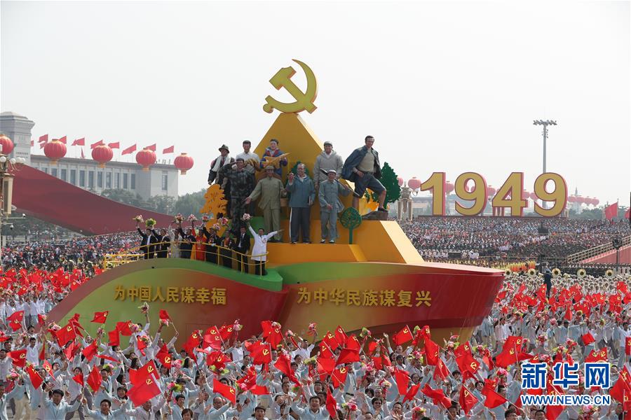 （国庆70周年&middot;庆祝大会）庆祝中华人民共和国成立70周年大会在京隆重举行