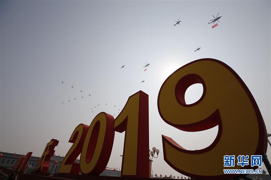 （国庆70周年&middot;庆祝大会）庆祝中华人民共和国成立70周年大会在京隆重举行