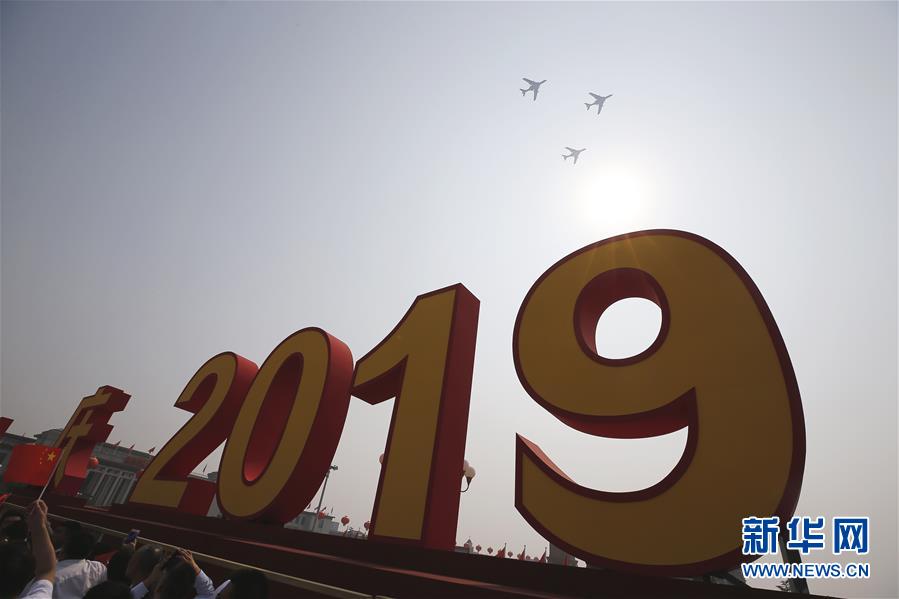 （国庆70周年&middot;庆祝大会）庆祝中华人民共和国成立70周年大会在京隆重举行