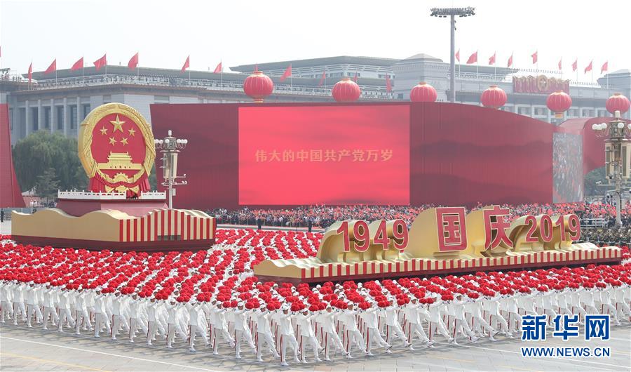 （新华视界&middot;国庆70周年&middot;庆祝大会）庆祝中华人民共和国成立70周年大会在京隆重举行