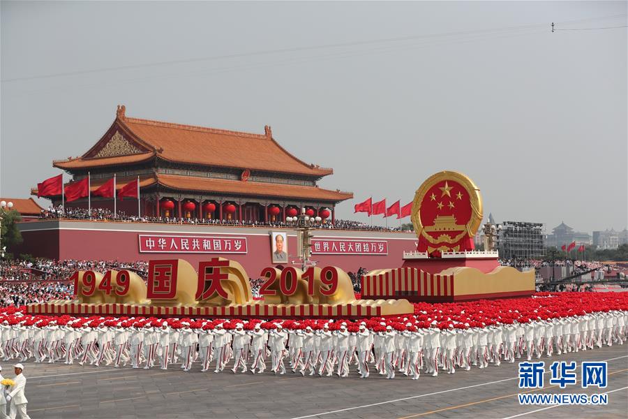 （国庆70周年&middot;庆祝大会）庆祝中华人民共和国成立70周年大会在京隆重举行