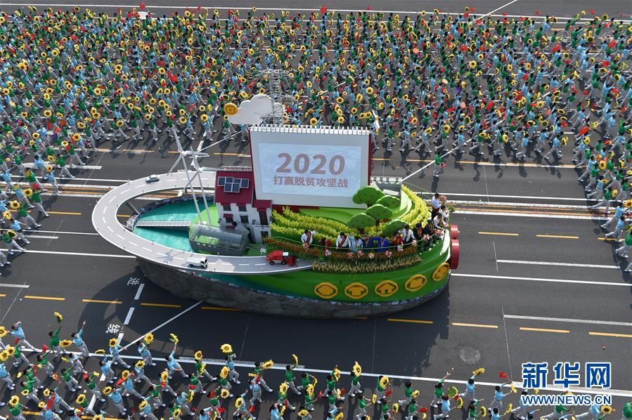 （国庆70周年&middot;庆祝大会）庆祝中华人民共和国成立70周年大会在京隆重举行