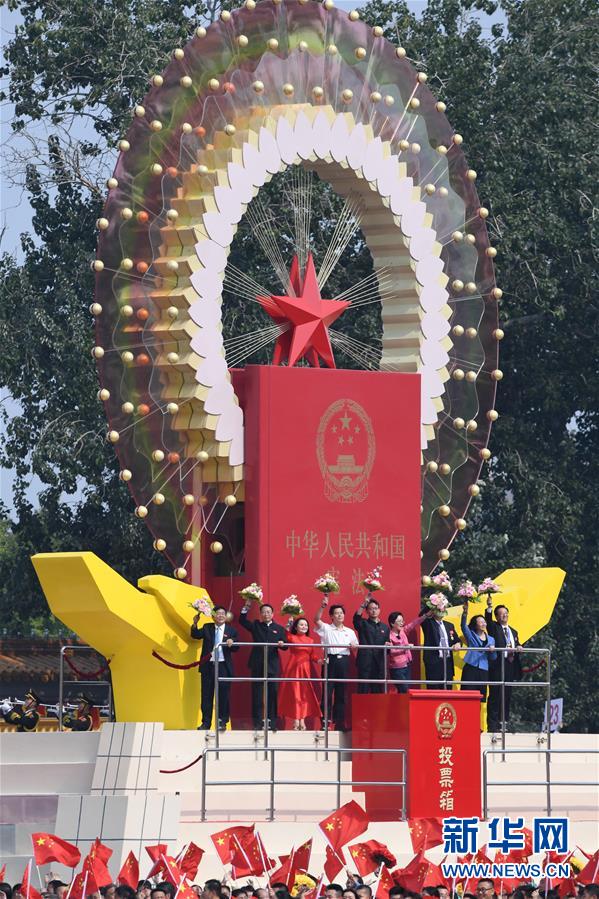 （国庆70周年&middot;庆祝大会）庆祝中华人民共和国成立70周年大会在京隆重举行