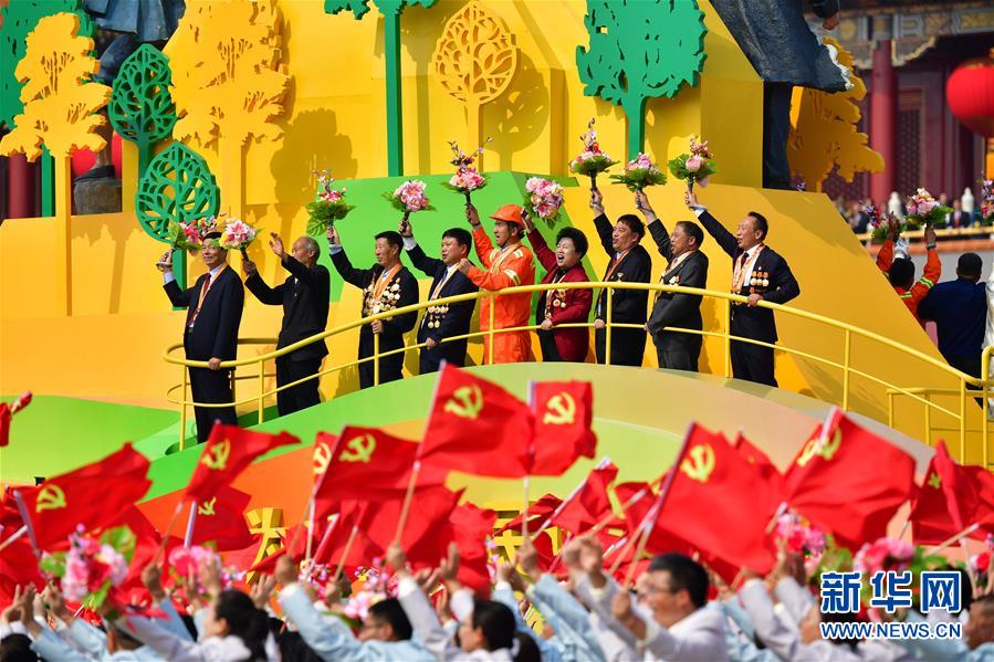 （国庆70周年&middot;庆祝大会）庆祝中华人民共和国成立70周年大会在京隆重举行