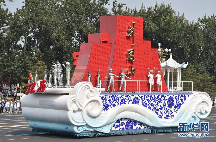 （国庆70周年&middot;庆祝大会）庆祝中华人民共和国成立70周年大会在京隆重举行