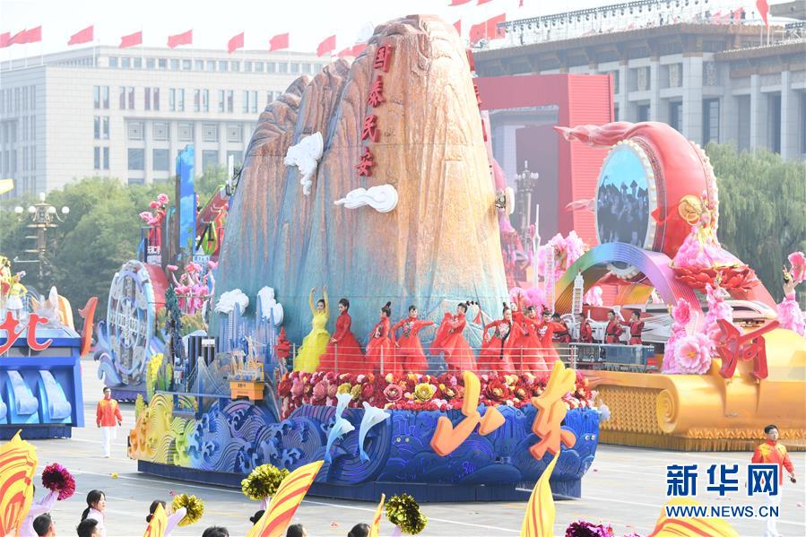 （新华视界&middot;国庆70周年&middot;庆祝大会）庆祝中华人民共和国成立70周年大会在京隆重举行