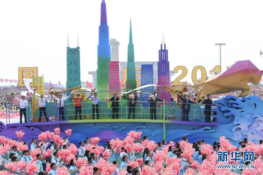 （新华视界&middot;国庆70周年&middot;庆祝大会）庆祝中华人民共和国成立70周年大会在京隆重举行