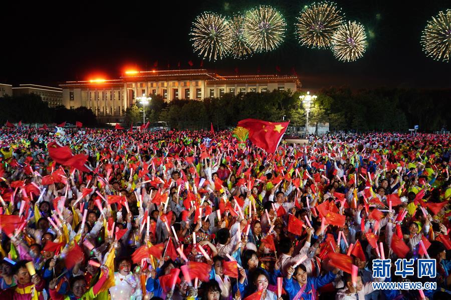 （国庆70周年&middot;联欢活动）庆祝中华人民共和国成立70周年联欢活动在京举行