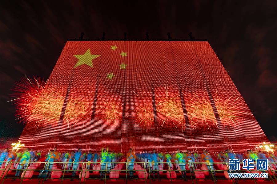 （国庆70周年&middot;联欢活动）庆祝中华人民共和国成立70周年联欢活动在京举行