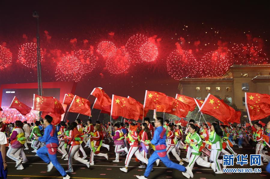 （国庆70周年&middot;联欢活动）庆祝中华人民共和国成立70周年联欢活动在京举行