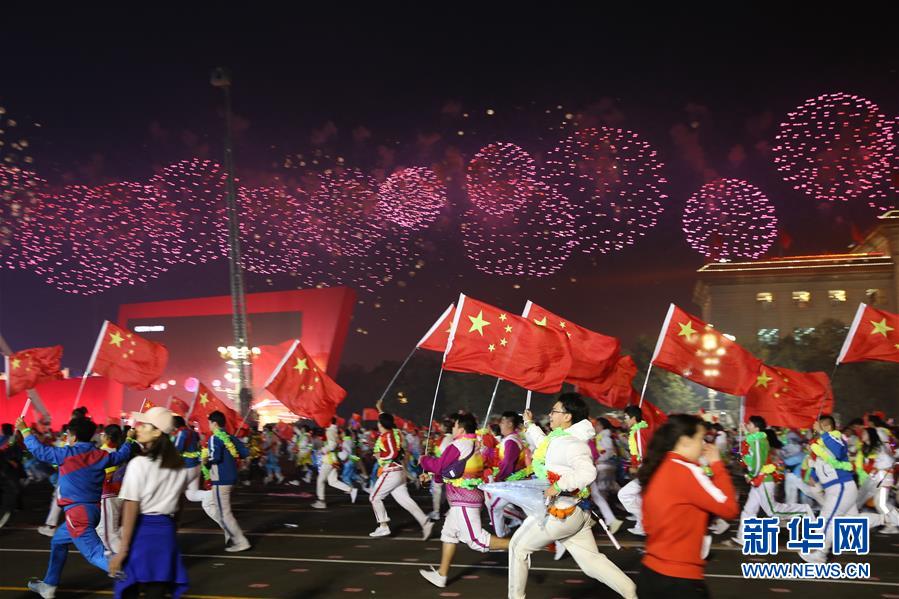 （国庆70周年&middot;联欢活动）庆祝中华人民共和国成立70周年联欢活动在京举行