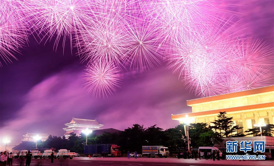 （国庆70周年&middot;联欢活动）庆祝中华人民共和国成立70周年联欢活动在京举行