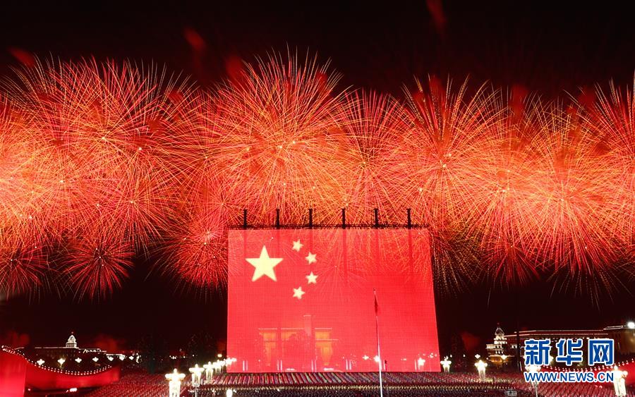 （国庆70周年&middot;联欢活动）庆祝中华人民共和国成立70周年联欢活动在京举行