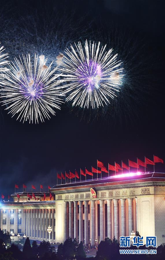 （国庆70周年&middot;联欢活动）庆祝中华人民共和国成立70周年联欢活动在京举行