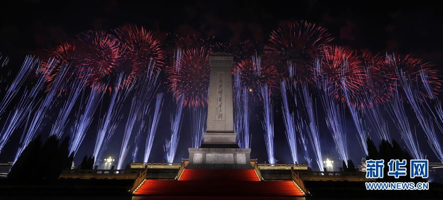 （国庆70周年&middot;联欢活动）庆祝中华人民共和国成立70周年联欢活动在京举行