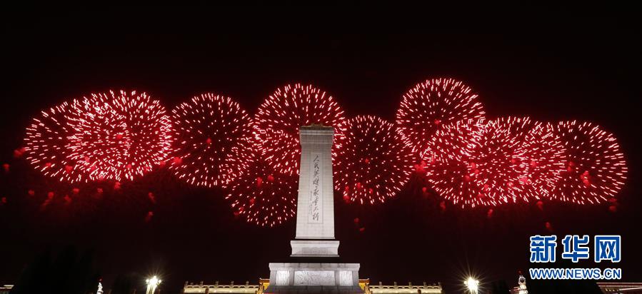 （国庆70周年&middot;联欢活动）庆祝中华人民共和国成立70周年联欢活动在京举行
