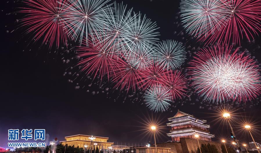 （国庆70周年&middot;联欢活动）庆祝中华人民共和国成立70周年联欢活动在京举行