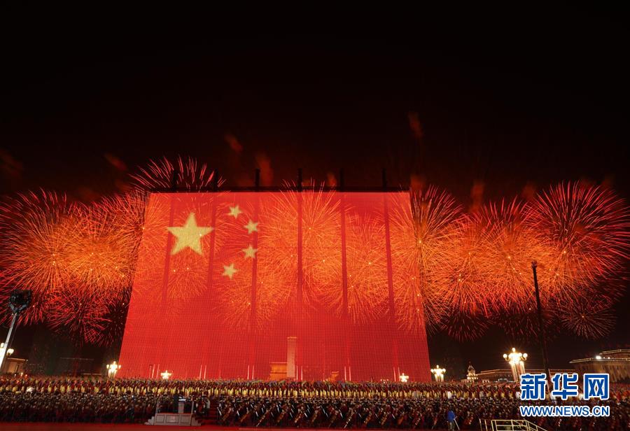 （国庆70周年&middot;联欢活动）庆祝中华人民共和国成立70周年联欢活动在京举行