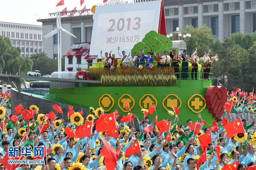 （国庆70周年&middot;庆祝大会）庆祝中华人民共和国成立70周年大会在京隆重举行