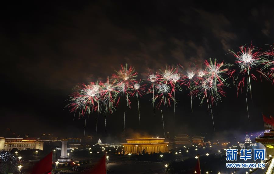（国庆70周年&middot;联欢活动）庆祝中华人民共和国成立70周年联欢活动在京举行