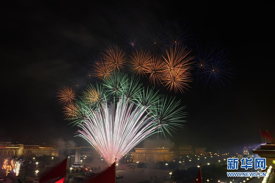 （国庆70周年&middot;联欢活动）庆祝中华人民共和国成立70周年联欢活动在京举行