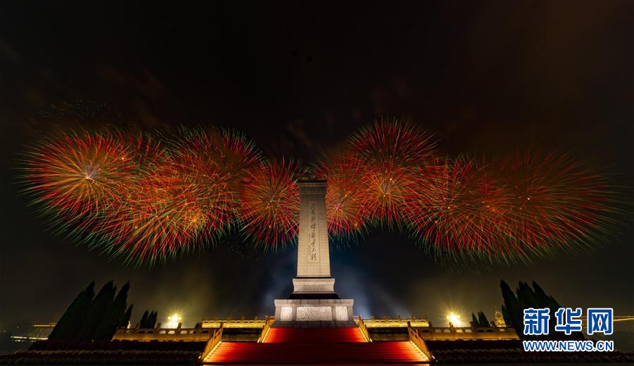 （国庆70周年&middot;联欢活动）庆祝中华人民共和国成立70周年联欢活动在京举行