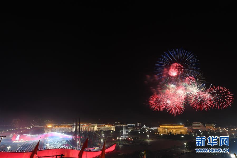 （国庆70周年&middot;联欢活动）庆祝中华人民共和国成立70周年联欢活动在京举行